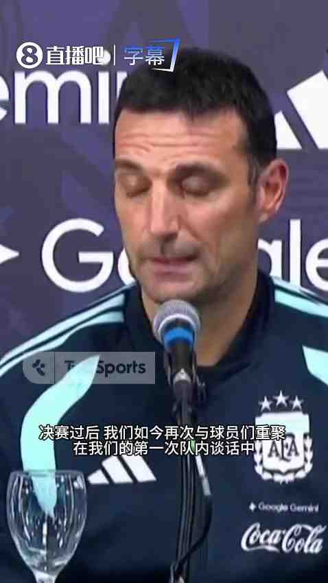 斯卡洛尼:向大家说若愿留队我会为之自豪,不想留下也可以坦诚说